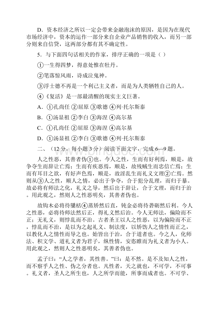 北京市宣武区度第二学期第二次质量检测高 三 语 文.docx_第3页