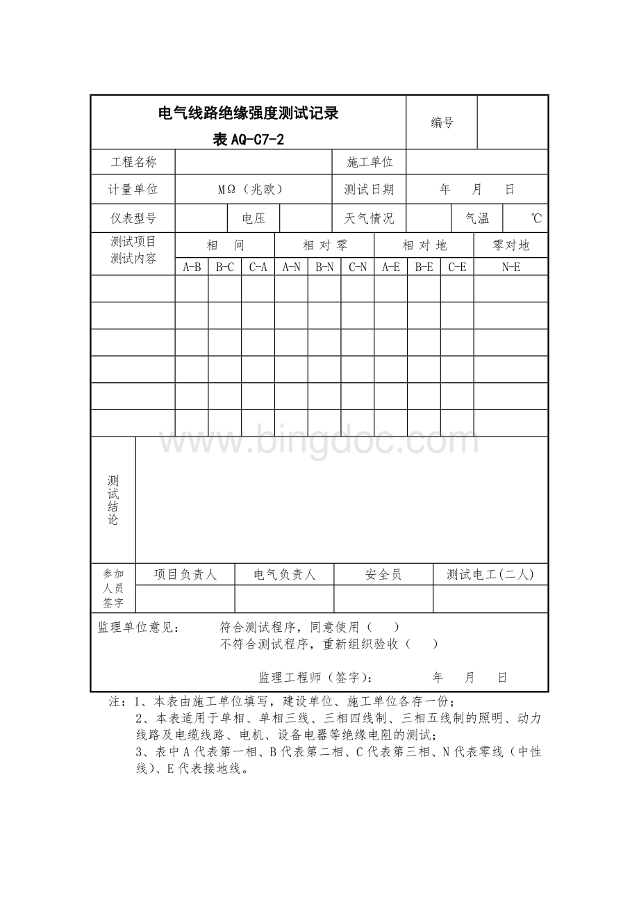 aq-C7-2电气线路绝缘电阻测试记录.doc