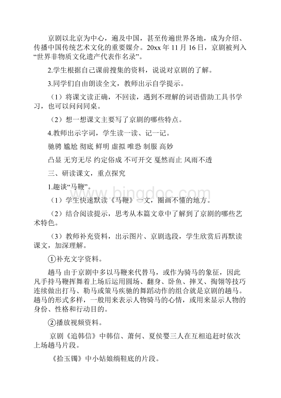 部编新教材秋季学期统编版语文六年级上23 京剧趣谈 教案+实录优质课配套资料.docx_第3页