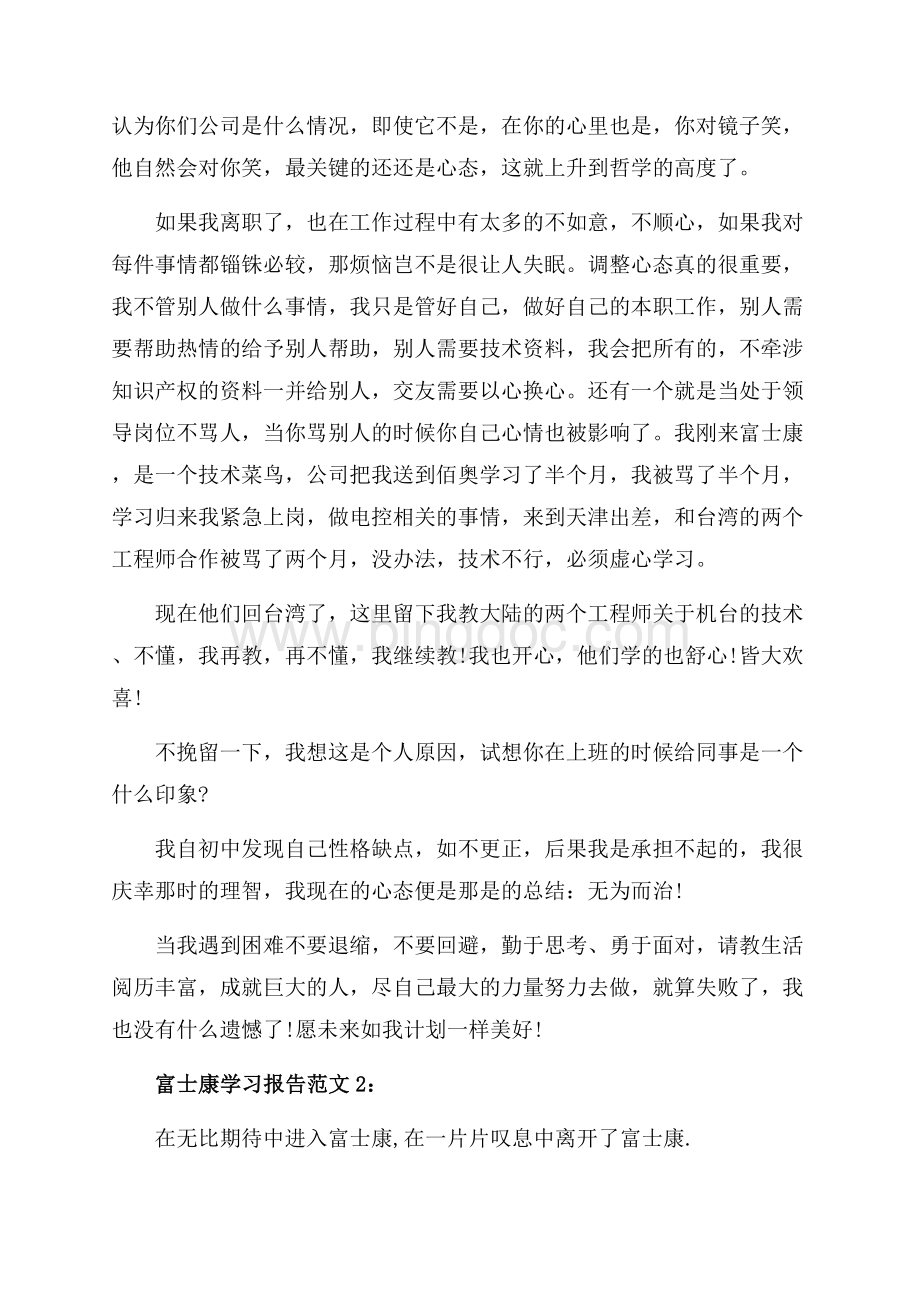 富士康学习报告范文_3篇（共7页）4700字.docx_第2页