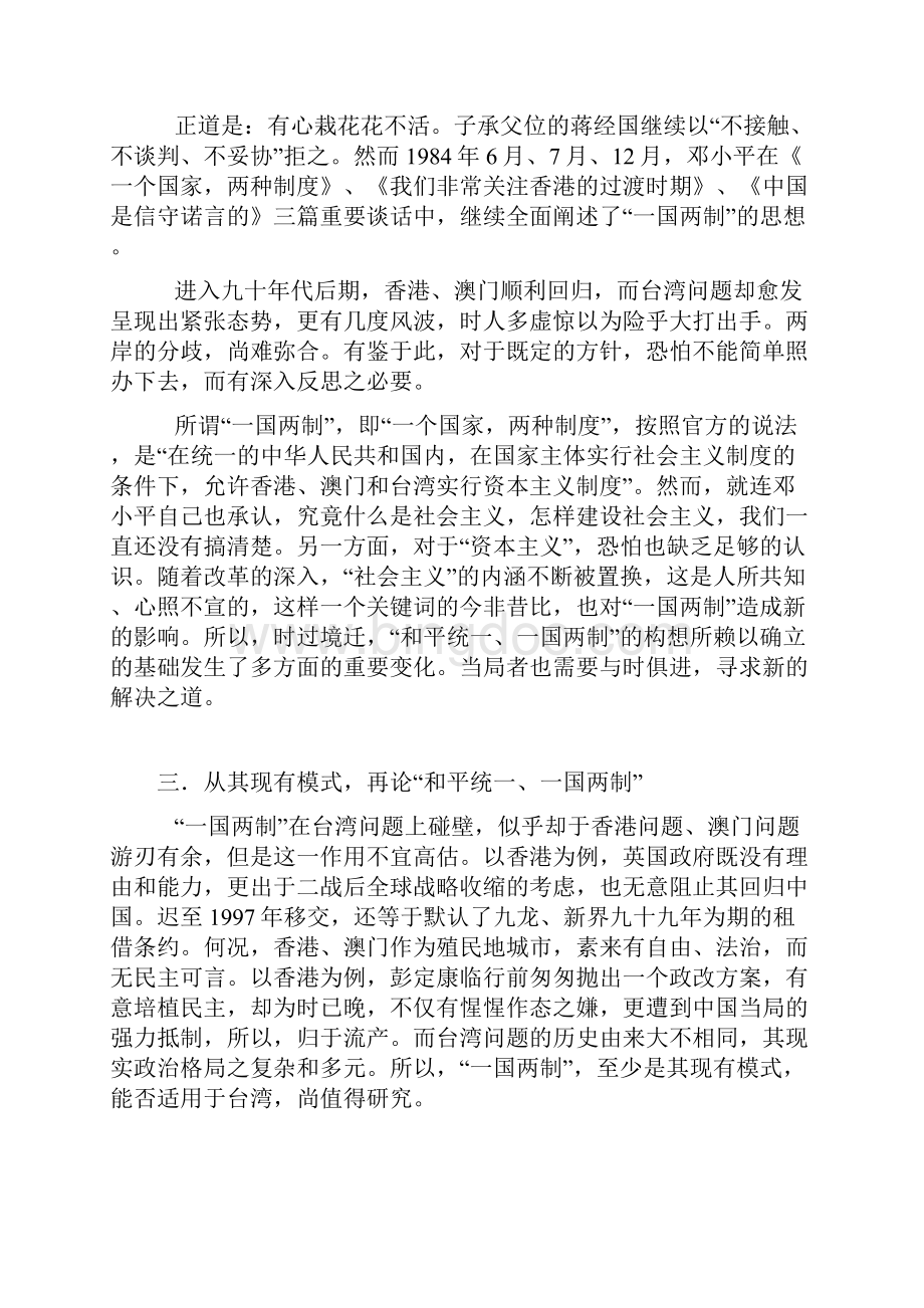 毛概论文资料 和平统一与一国两制.docx_第2页