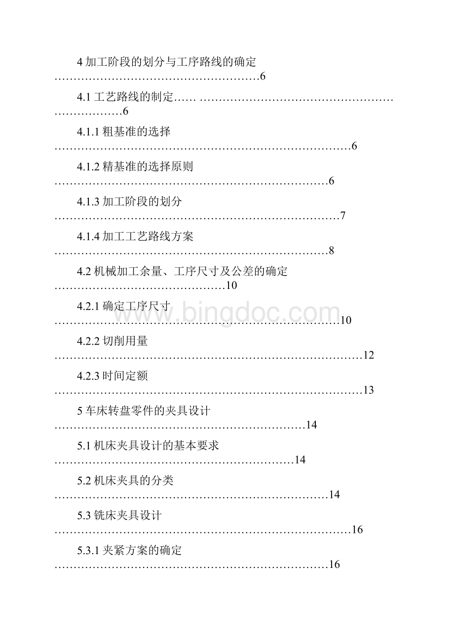 转盘加工工艺及夹具设计.docx_第2页