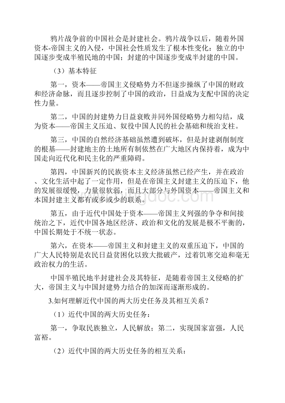 中国近代史纲要课后习题答案1doc.docx_第2页