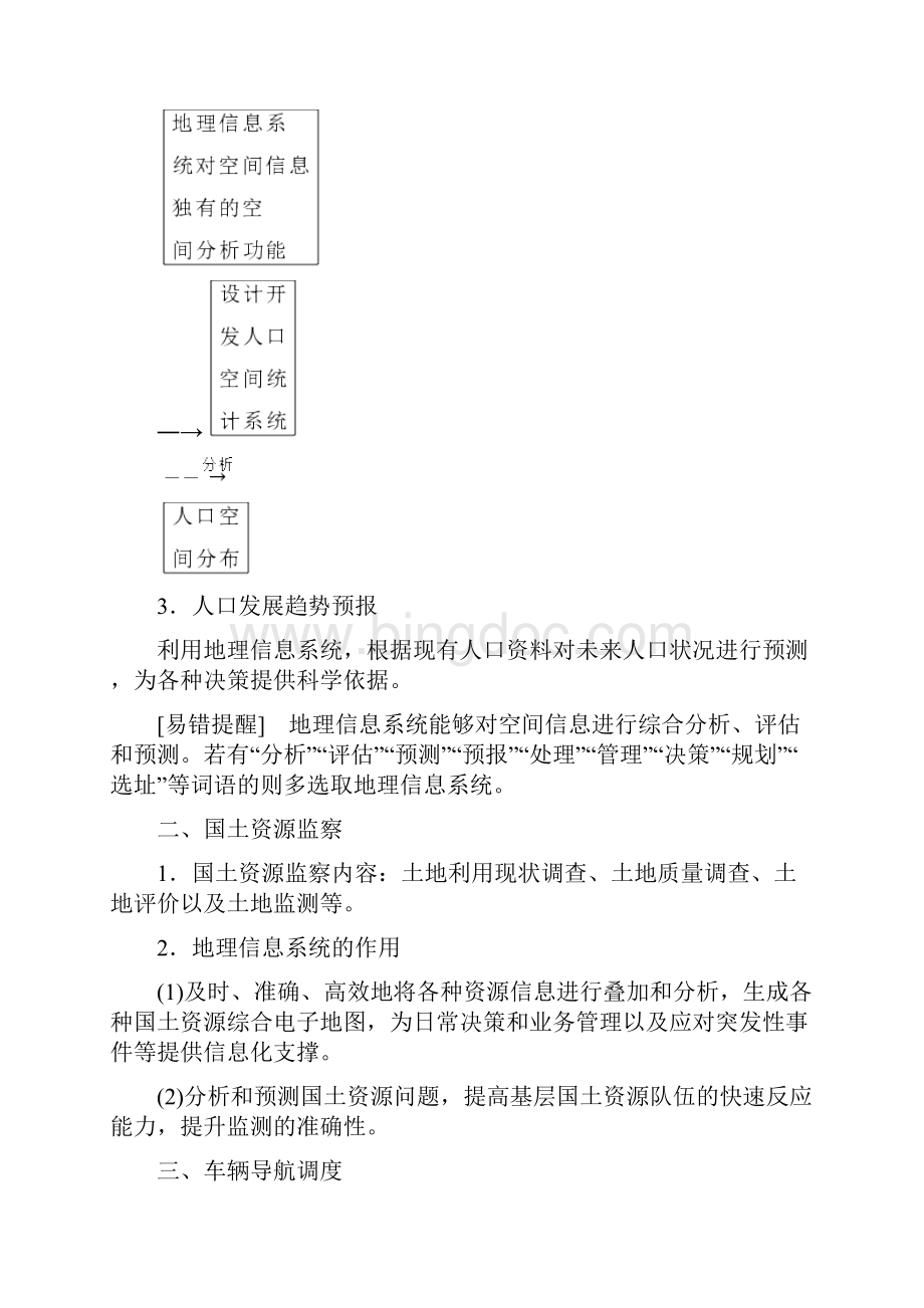 高中地理第4章第4节地理信息技术的应用教案中图版必修第二册.docx_第3页