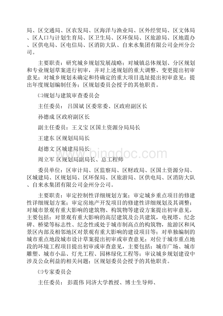 大金政发64号.docx_第3页