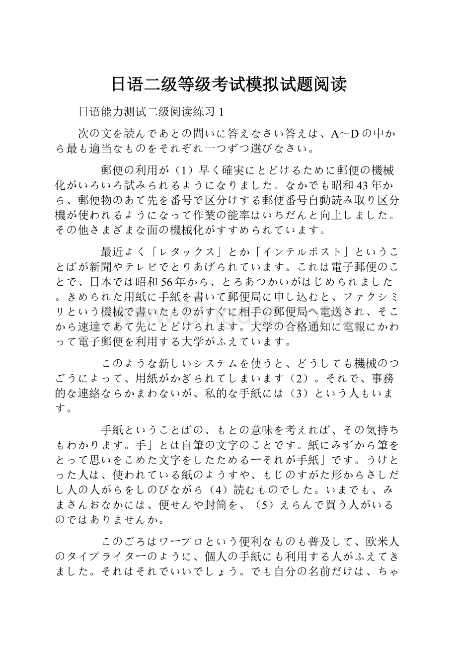日语二级等级考试模拟试题阅读.docx