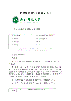 超便携式调制叶绿素荧光仪.docx