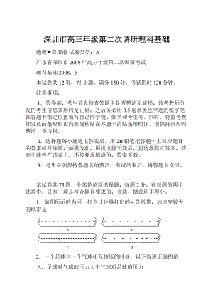 深圳市高三年级第二次调研理科基础.docx