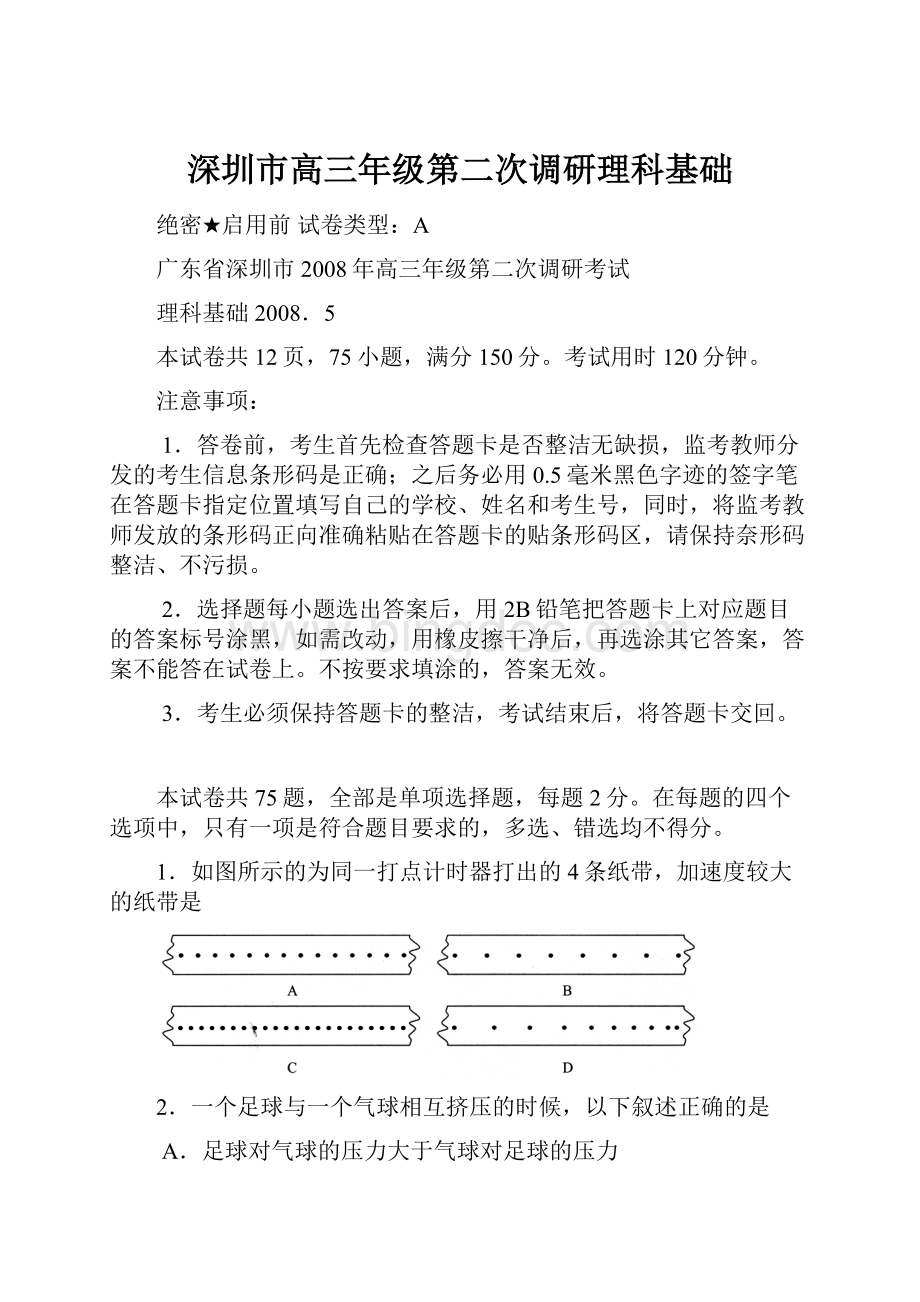 深圳市高三年级第二次调研理科基础.docx_第1页
