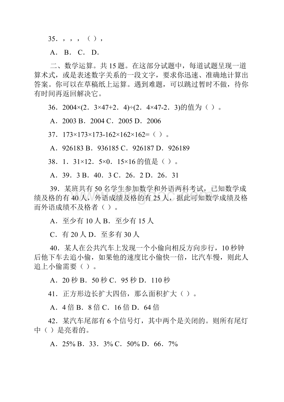 第二部分数量关系.docx_第2页