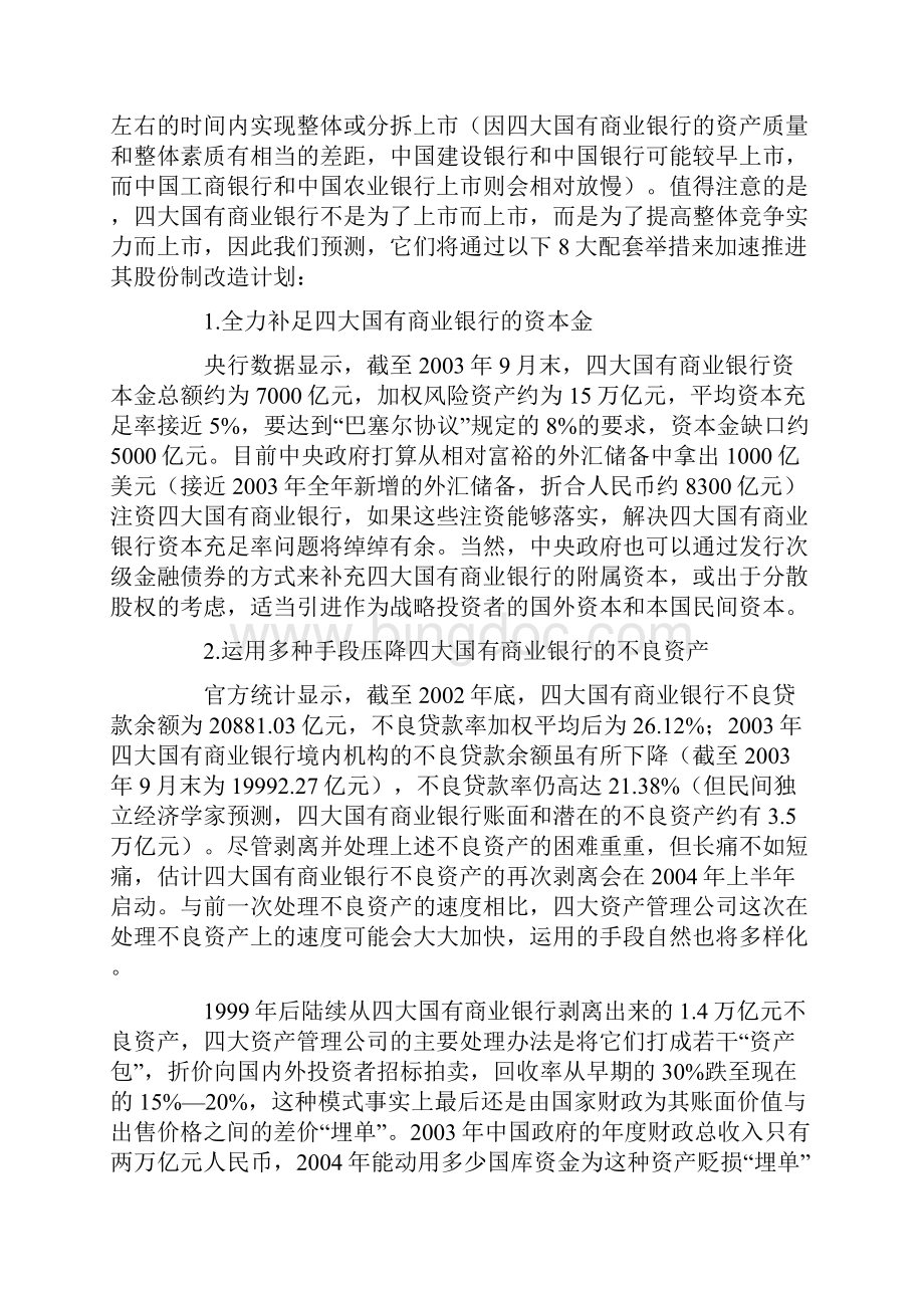 商业银行改革举措前瞻精品文档11页.docx_第2页