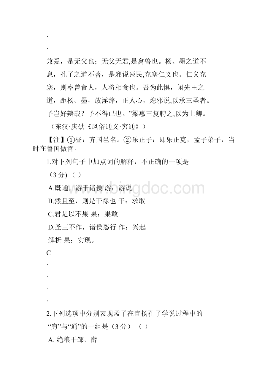 高考语文第一轮总复习 名士人物传记阅读三学案.docx_第2页