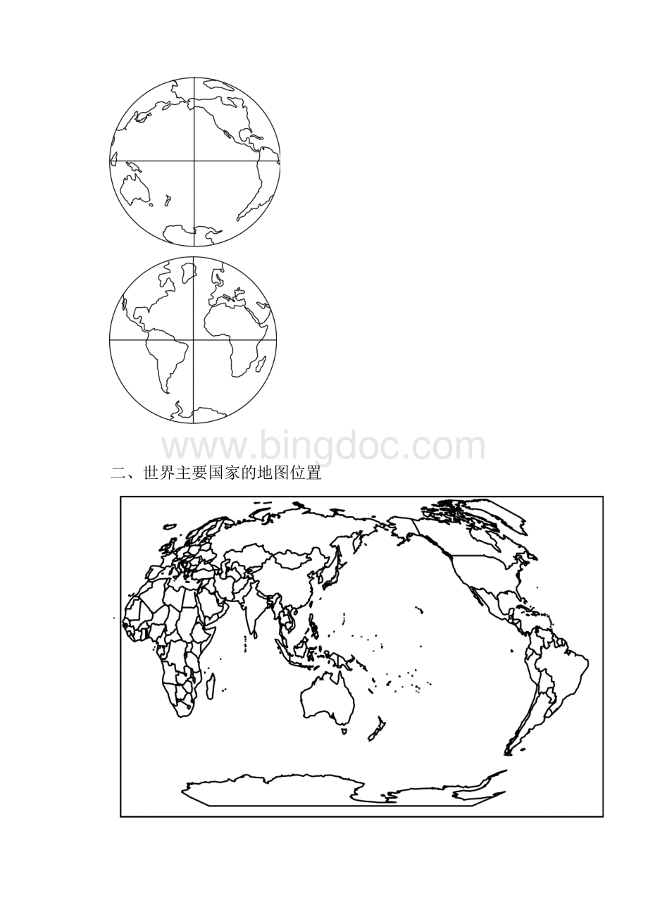 世界空白地图集初一学年.docx_第2页