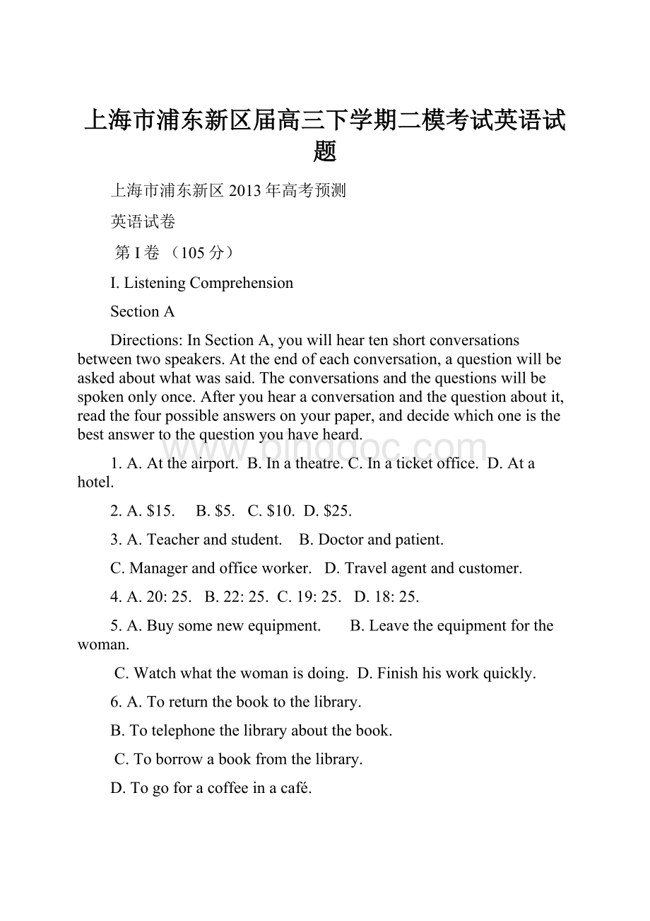 上海市浦东新区届高三下学期二模考试英语试题.docx_第1页