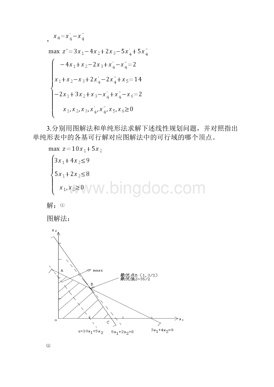 大学运筹学课程知识点总结汇编.docx_第2页