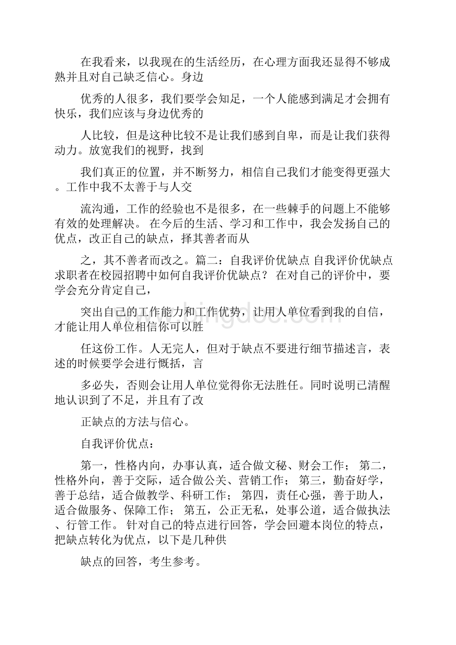 自我评价与同伴评价.docx_第2页