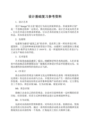 设计基础复习参考资料.docx