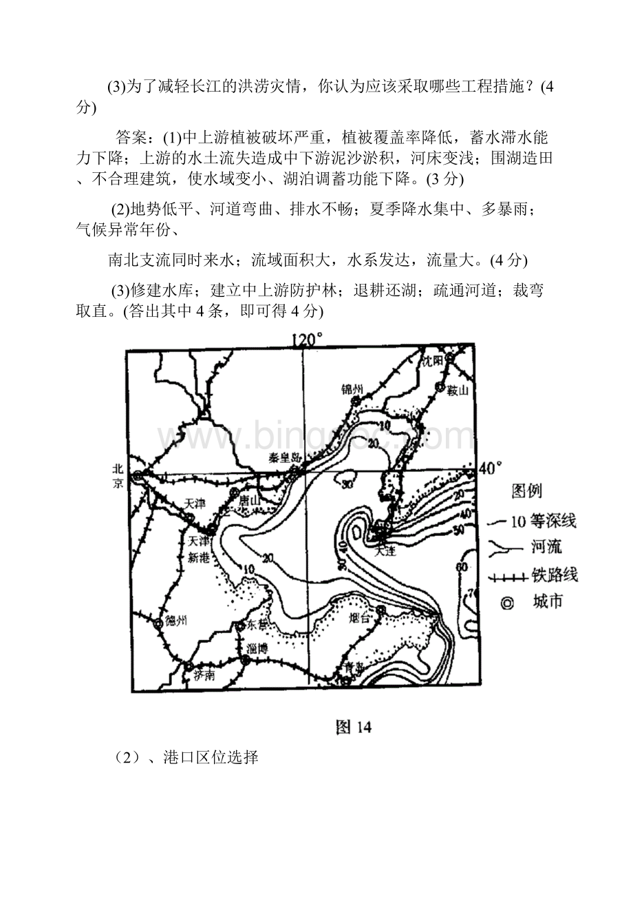 高三地理备考经典题剖析.docx_第2页