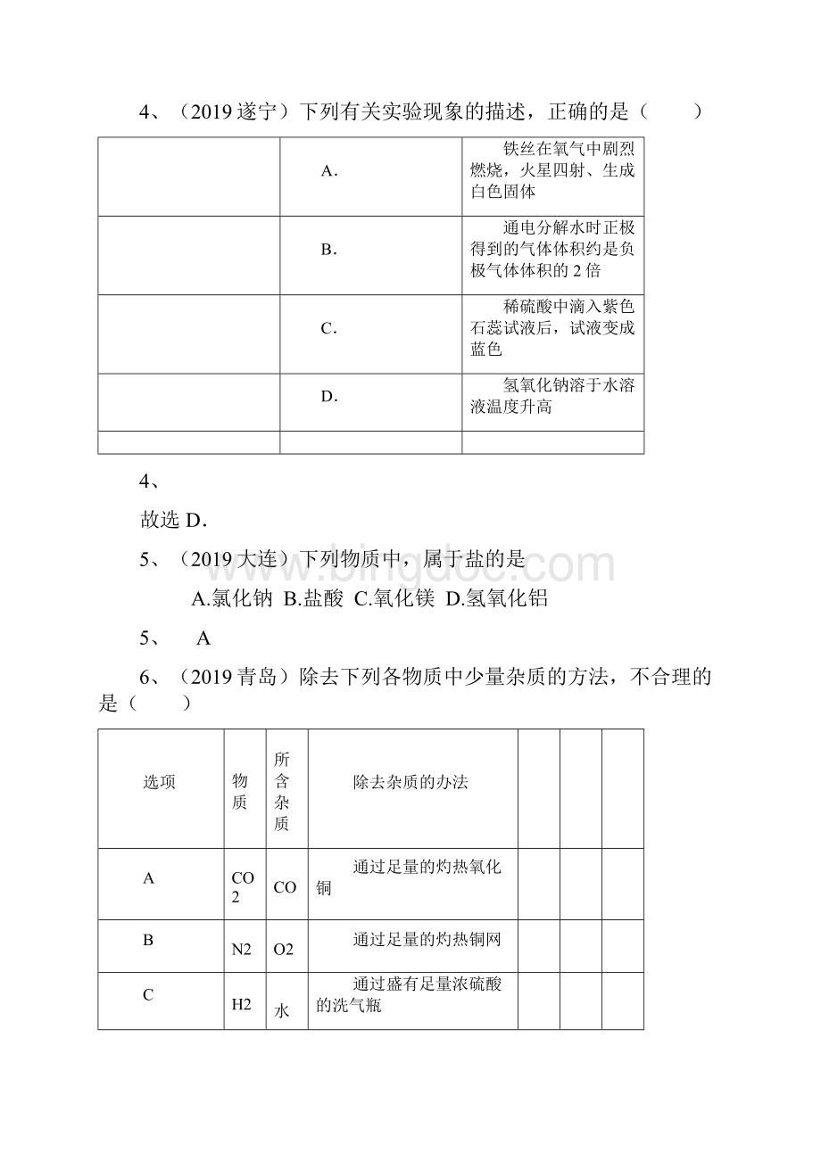 全国中考化学试题分类汇编第11章《盐化肥》29页精选教育文档.docx_第3页