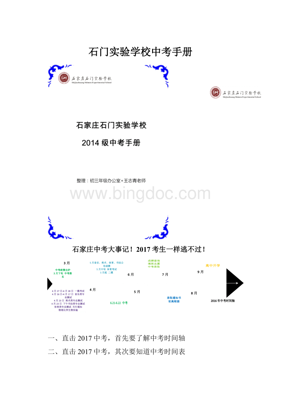 石门实验学校中考手册.docx