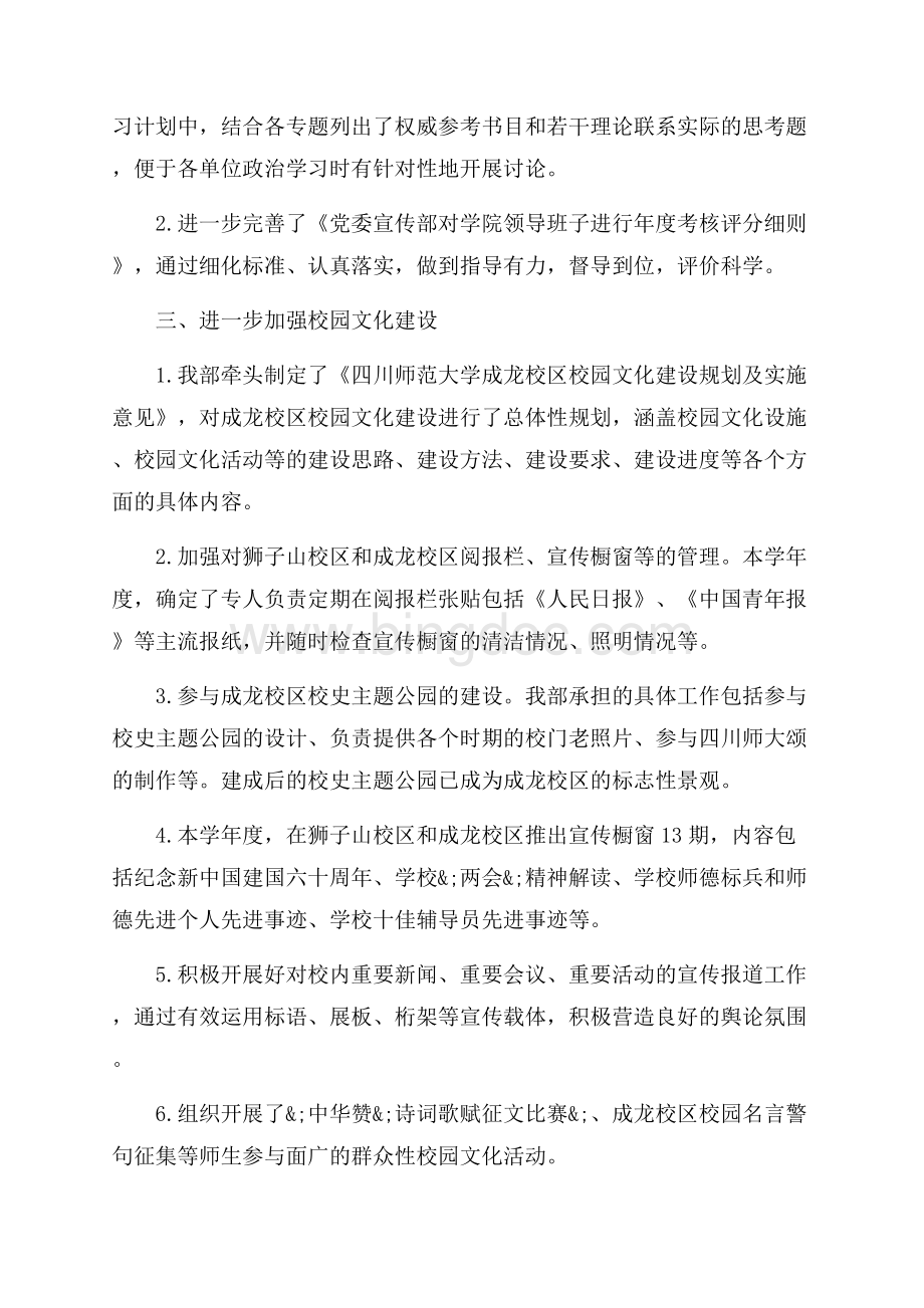 党委宣传干事总结_4篇（共13页）8400字.docx_第2页