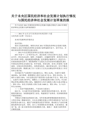 关于未央区国民经济和社会发展计划执行情况与国民经济和社会发展计划草案的报.docx