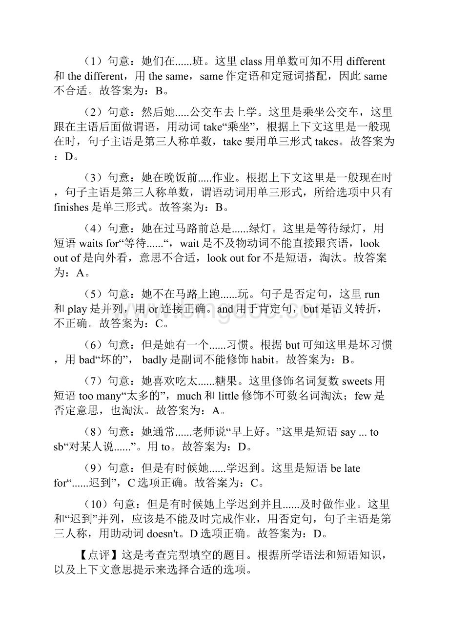 小学英语五年级完形填空专题练习附答案.docx_第2页