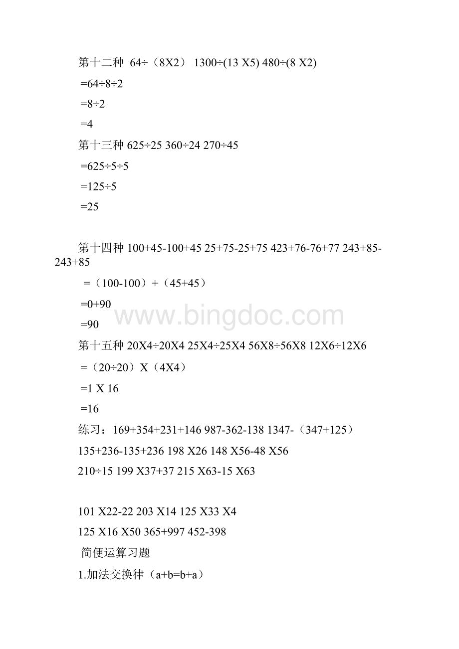 四年级下册简便运算集锦.docx_第3页