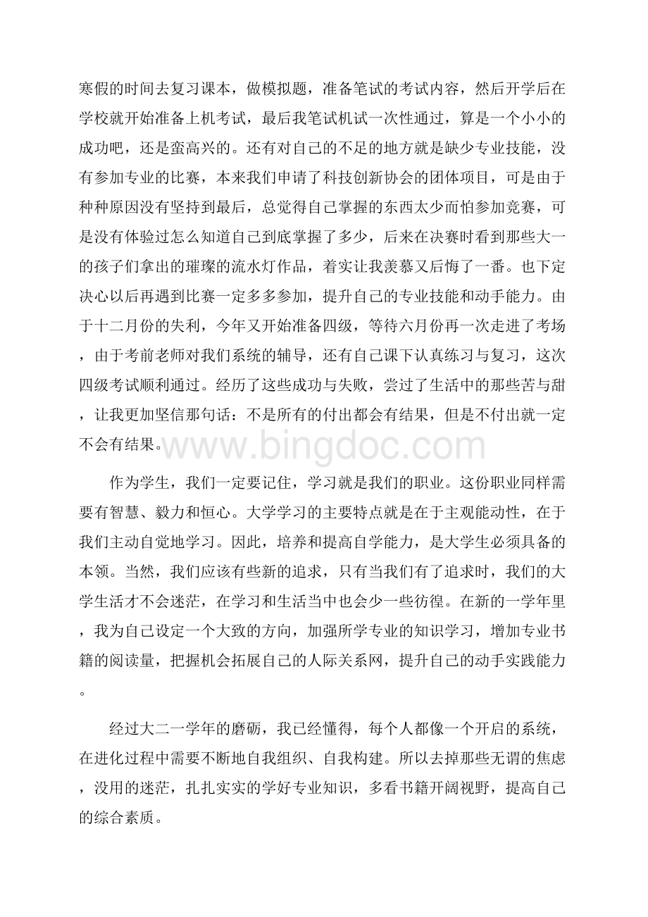 大学生个人的学年总结（共6页）3700字.docx_第2页