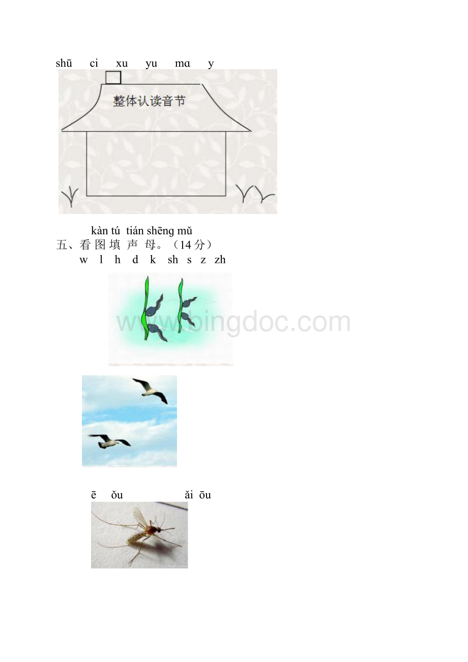 一年级语文上册汉语拼音第二单元测试题.docx_第2页