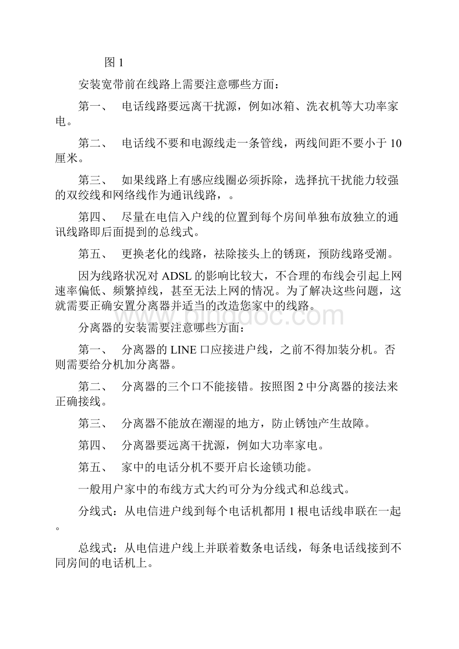 中国电信宽带安装过程.docx_第3页