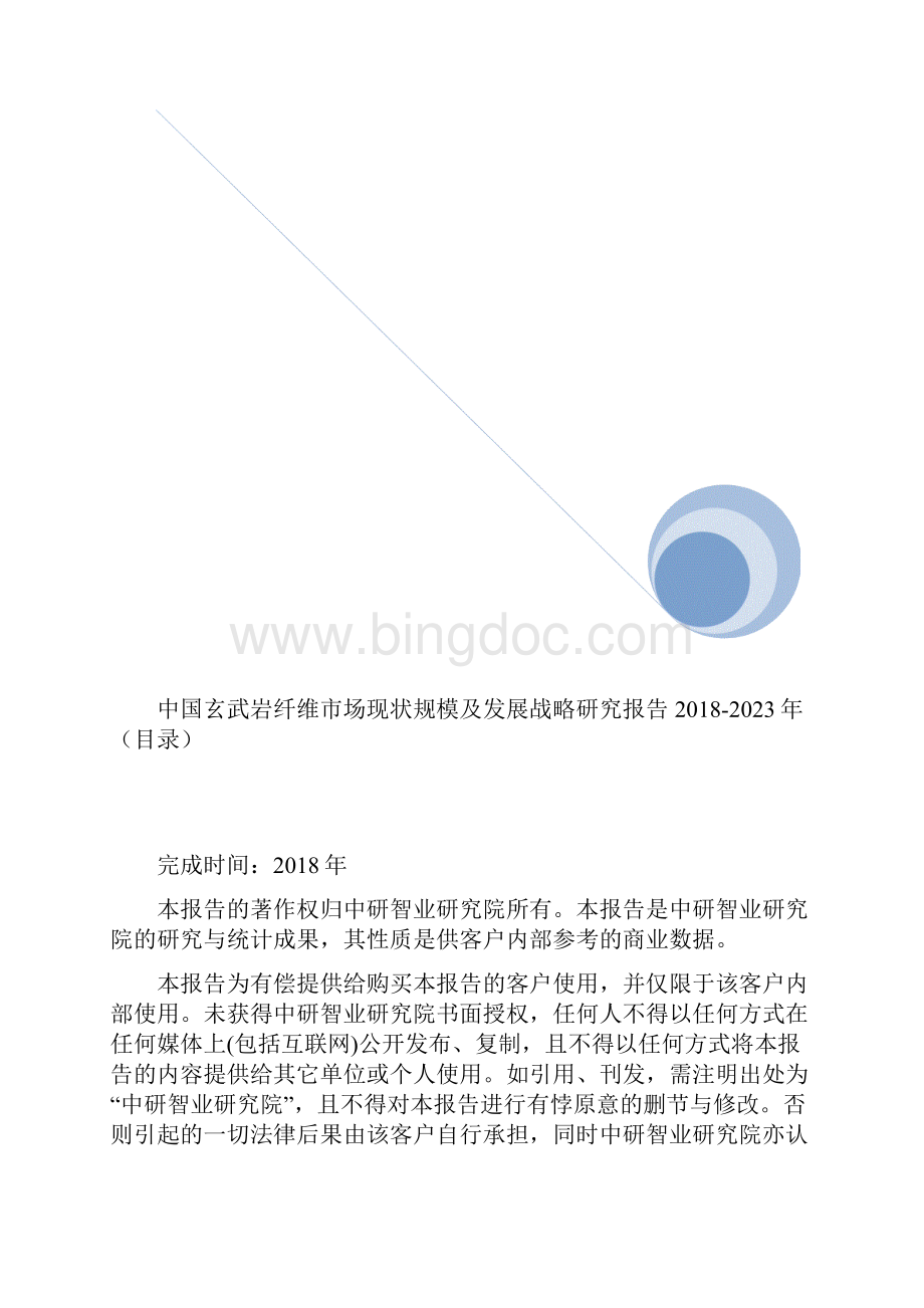 中国玄武岩纤维市场现状规模及发展战略研究报告.docx_第2页