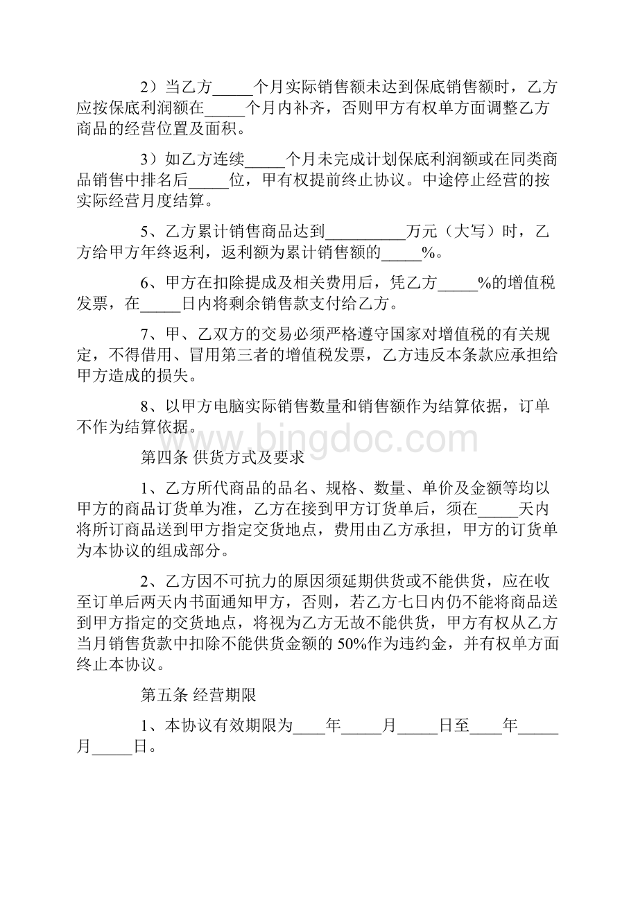 柜台合作协议.docx_第3页