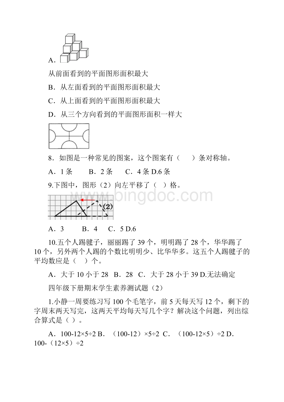 四年级下册期末数学素养测试题.docx_第2页