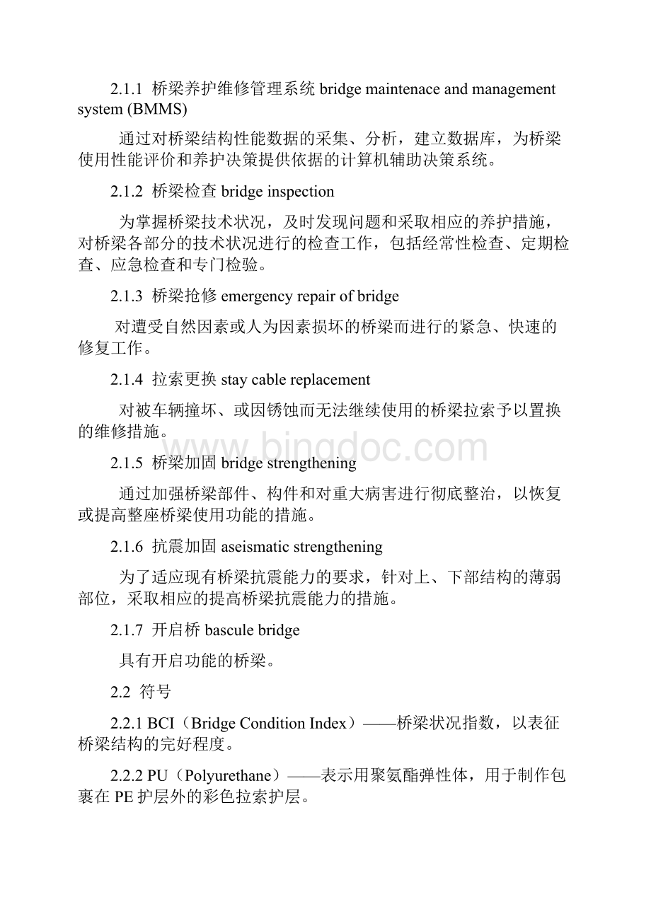 天津城市桥梁养护技术管理规程.docx_第3页