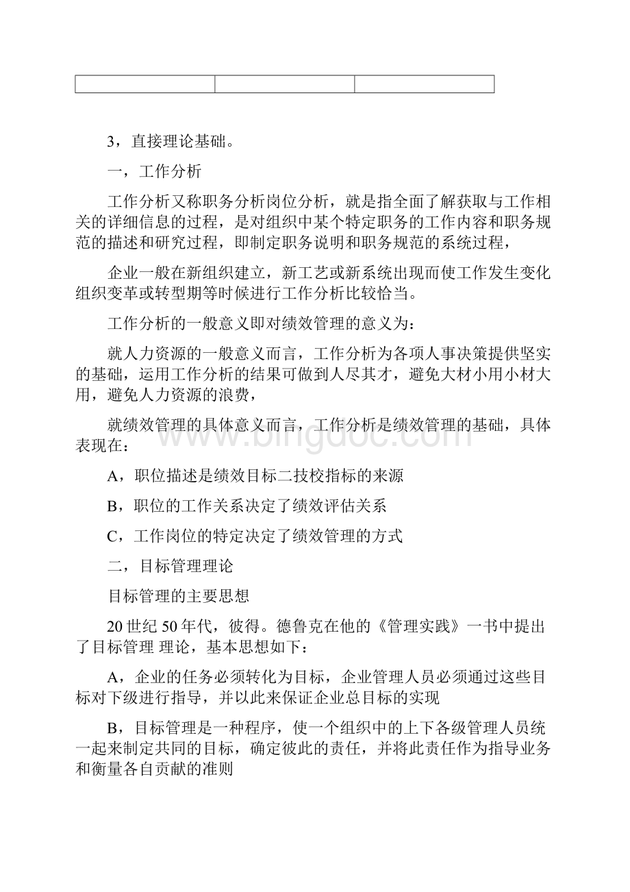 人力资源 绩效全梳理之绩效管理的理论基础.docx_第3页