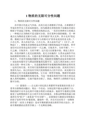 1物质的无限可分性问题.docx