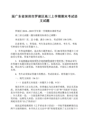 届广东省深圳市罗湖区高三上学期期末考试语文试题.docx