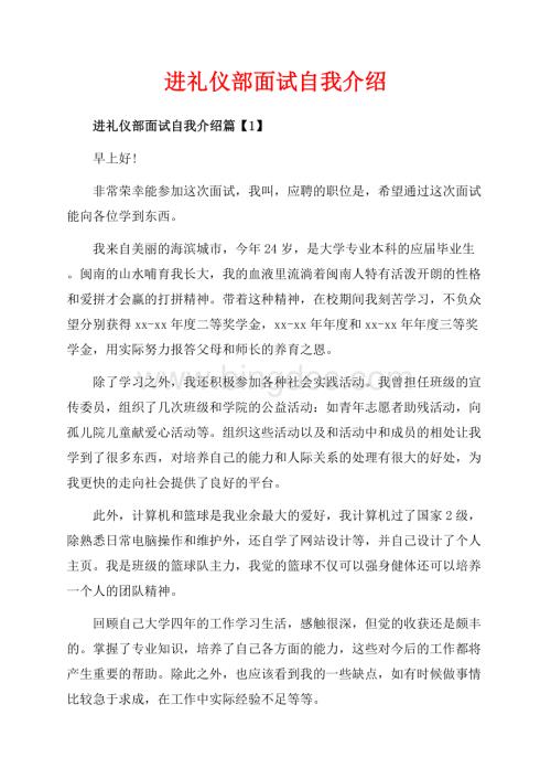 进礼仪部面试自我介绍_3篇（共4页）2600字.docx