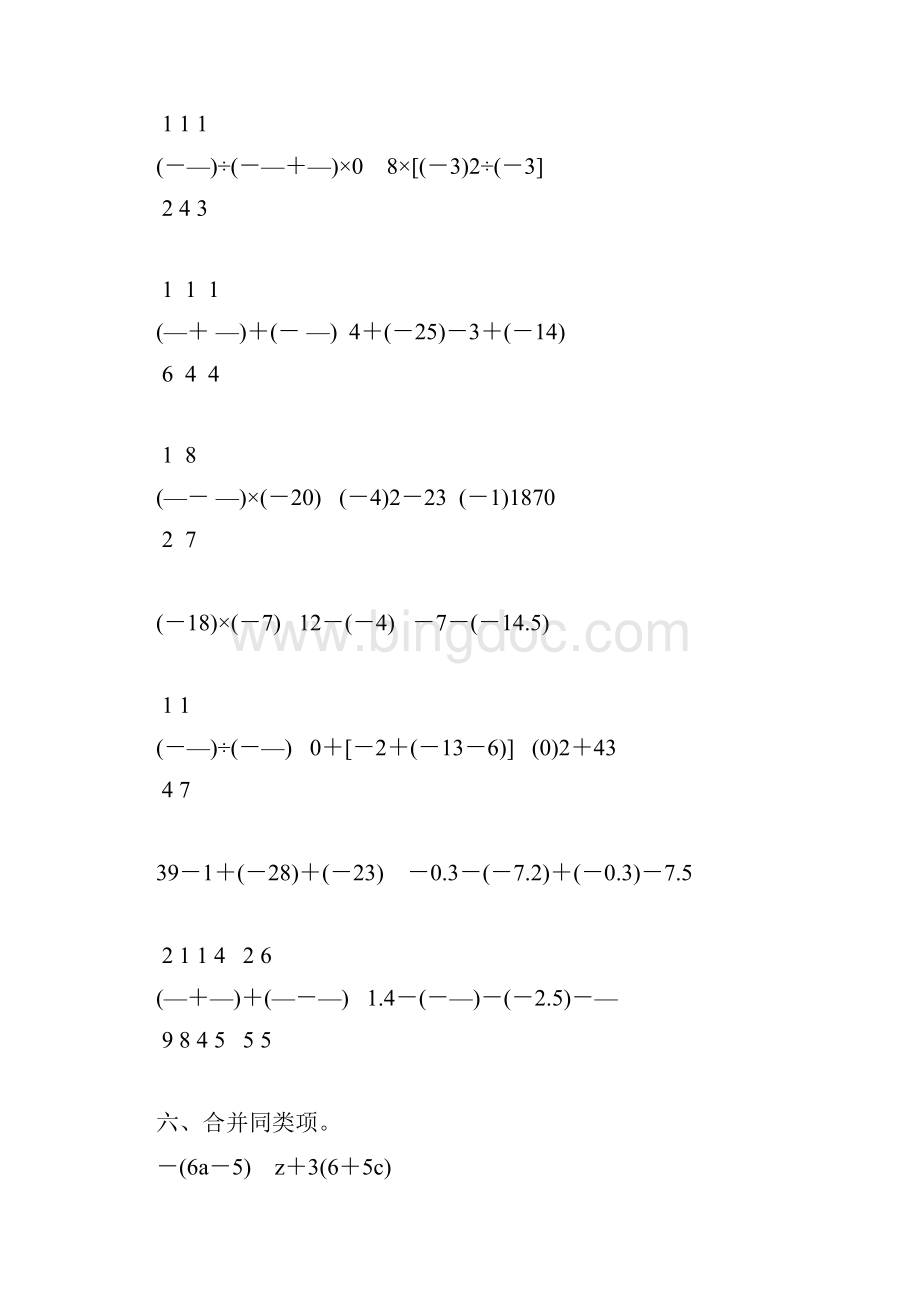 人教版七年级数学上册计算题专项训练78.docx_第2页