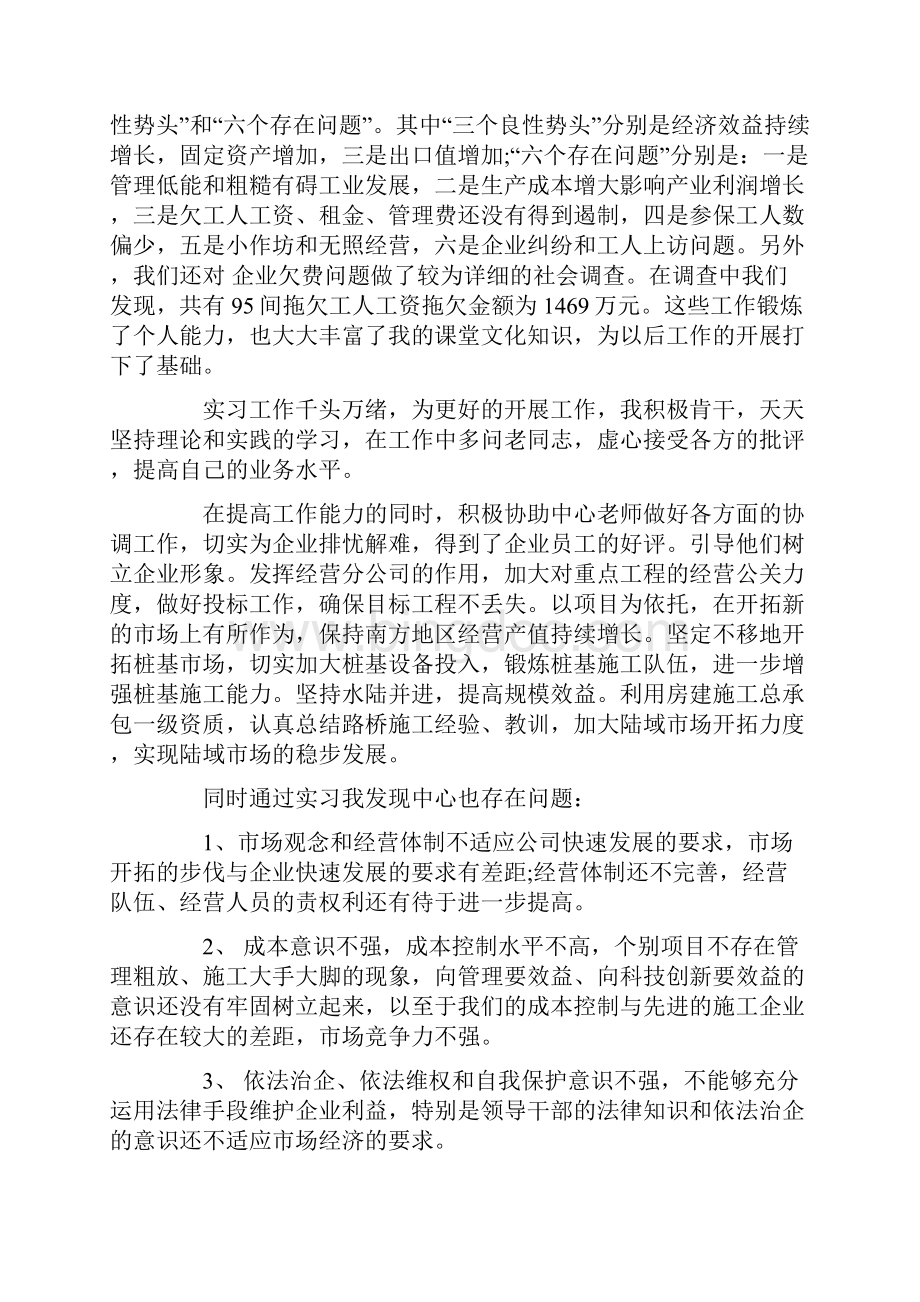 经济管理学实习报告.docx_第2页