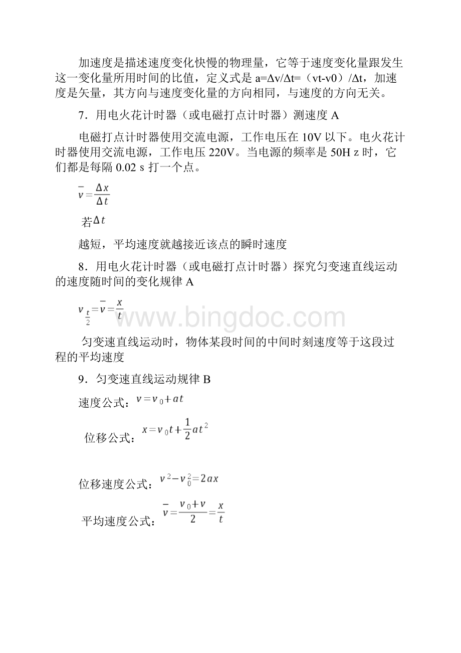 高中物理学业水平测试要求知识点总结.docx_第2页