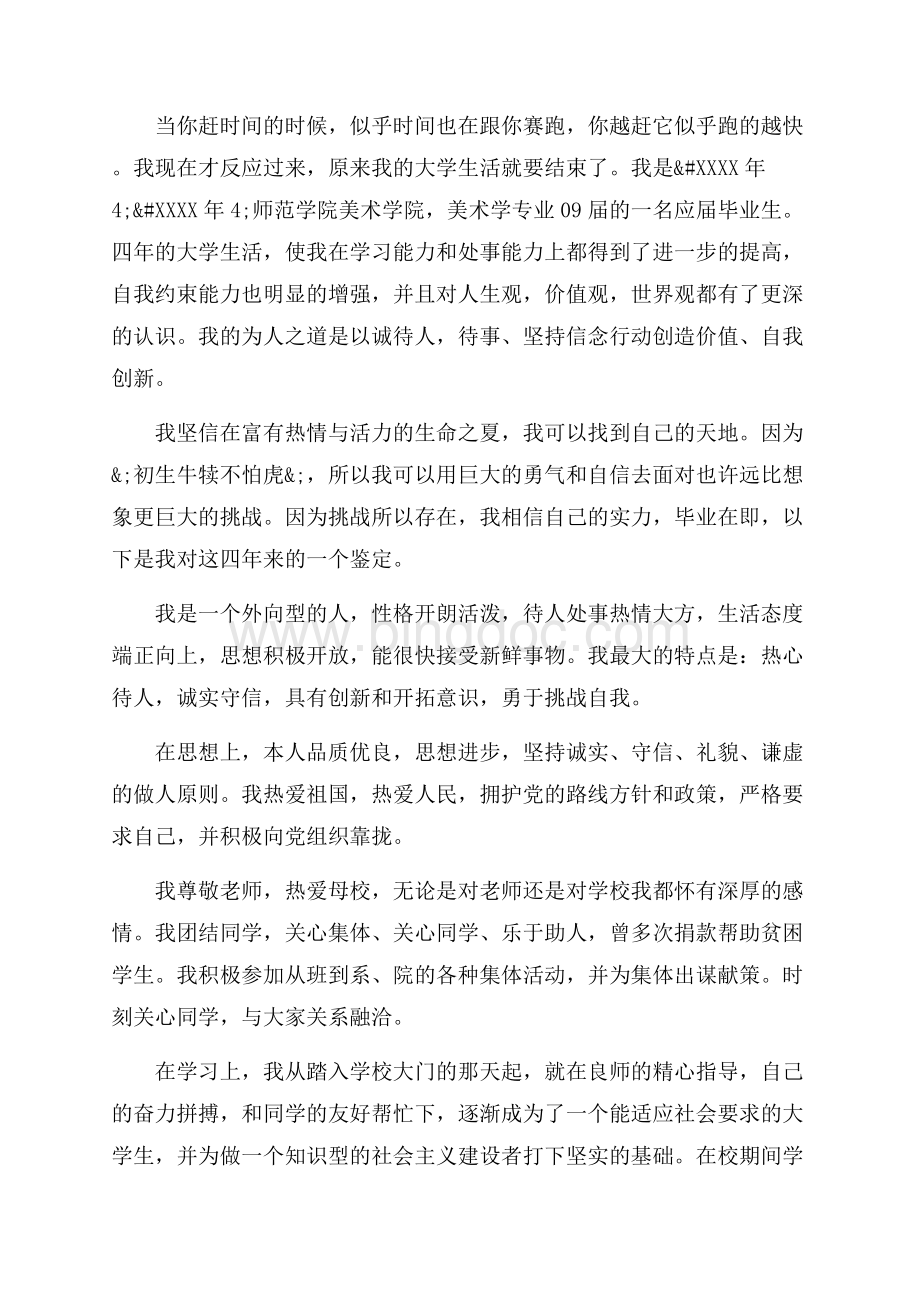 美术毕业生自我介绍_4篇（共5页）3000字.docx_第3页