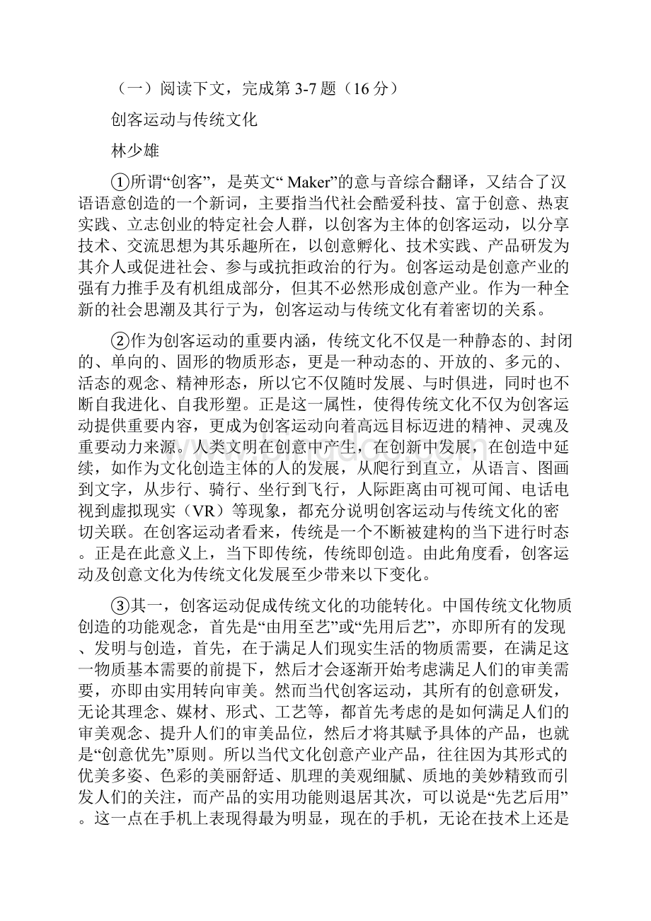 上海市长宁区高三份二模语文试题含答案解析.docx_第2页
