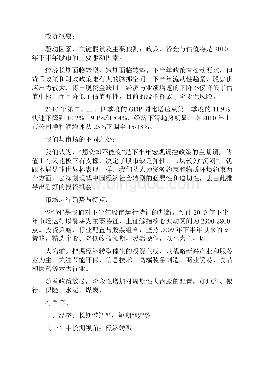 下半年中国股市分析报告.docx_第2页