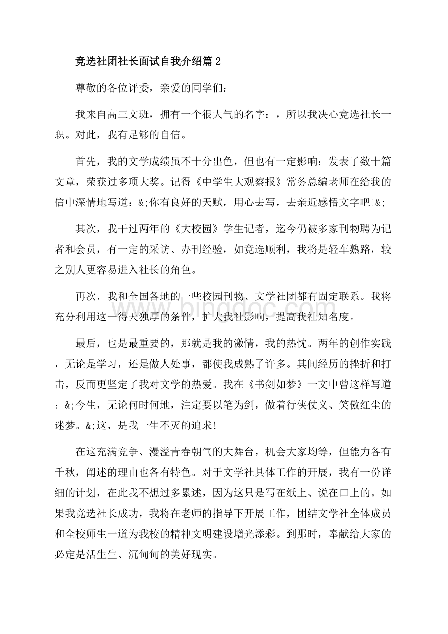 竞选社团社长面试自我介绍_3篇（共4页）2100字.docx_第2页