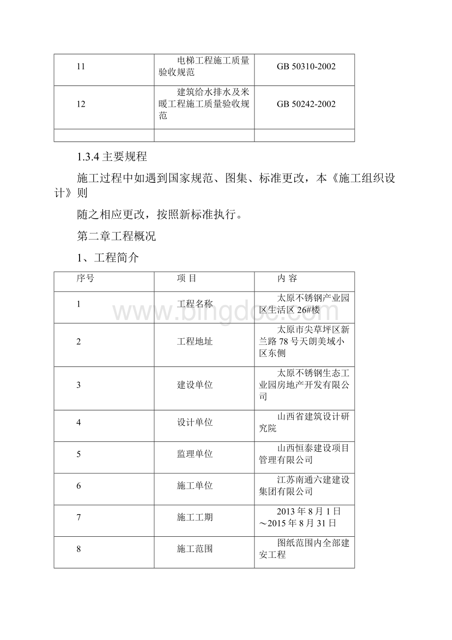 施工组织设计不锈钢定稿.docx_第3页