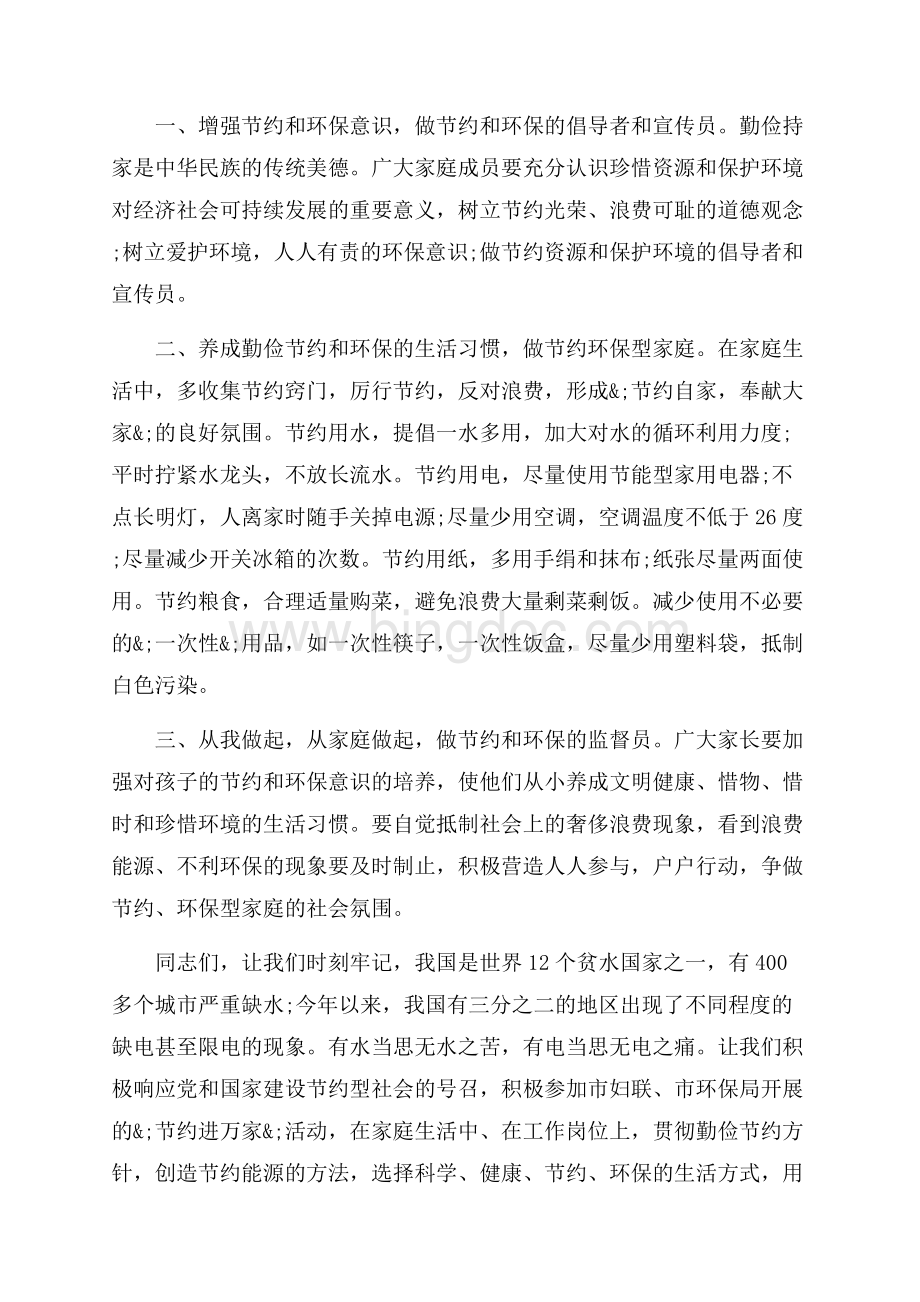 保护环境倡议书_怎么写环境保护的倡议书（共6页）3700字.docx_第3页