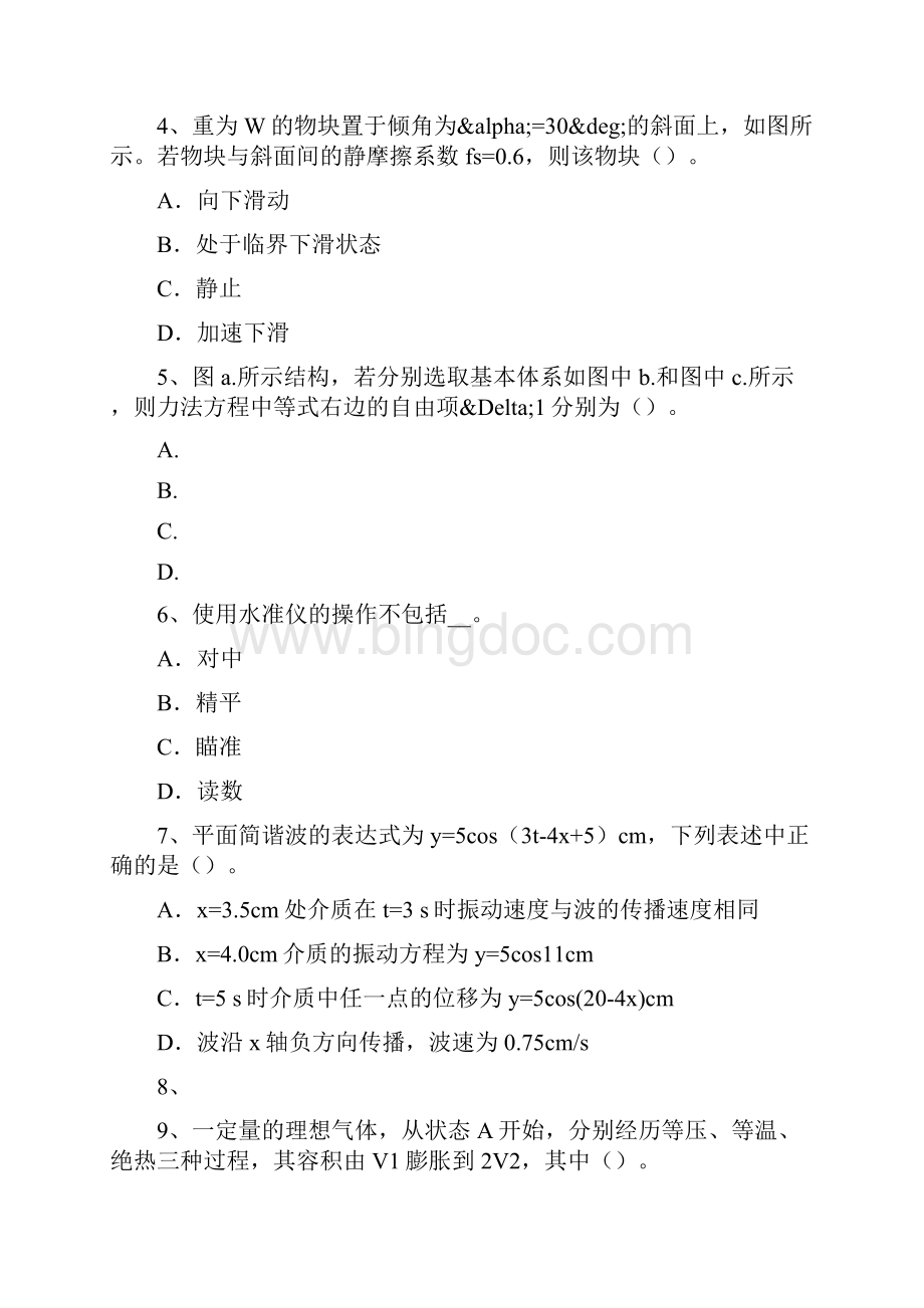 上半年海南省二级专业结构砌体结构设计应注意什么模拟试题.docx_第2页