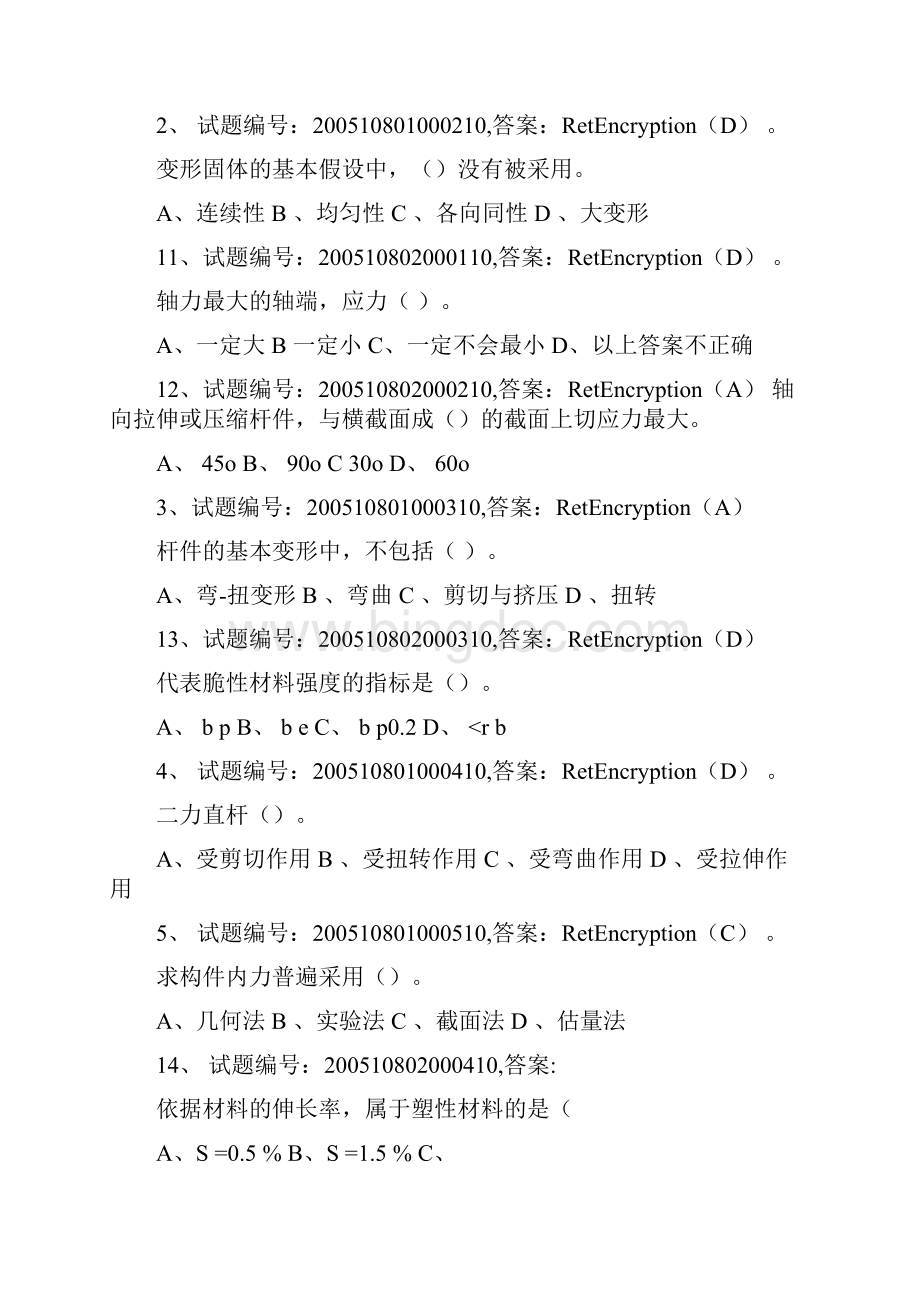 材料力学单项选择题.docx_第2页